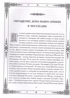 Славянское царство. Происхождение славян и распространение их господства 8