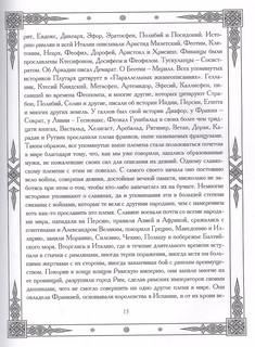 Славянское царство. Происхождение славян и распространение их господства 9