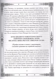 Славянское царство. Происхождение славян и распространение их господства 10