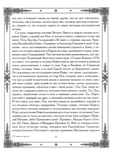 Славянское царство. Происхождение славян и распространение их господства 3