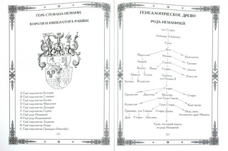 Славянское царство. Происхождение славян и распространение их господства 4