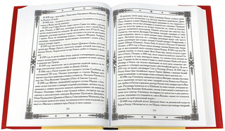 Славянское царство. Происхождение славян и распространение их господства 5