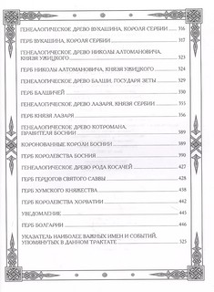 Славянское царство. Происхождение славян и распространение их господства 7