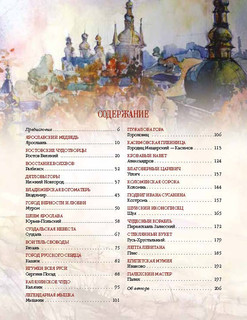 Золотое кольцо России. Легенды древних городов 3