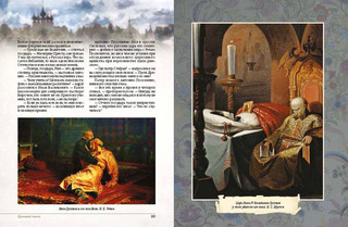 Золотое кольцо России. Легенды древних городов 11