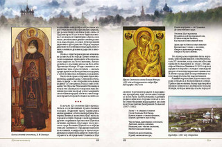 Золотое кольцо России. Легенды древних городов 13