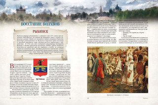 Золотое кольцо России. Легенды древних городов 4