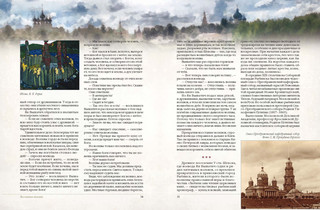 Золотое кольцо России. Легенды древних городов 5