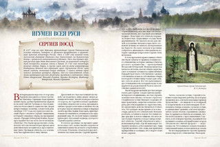 Золотое кольцо России. Легенды древних городов 6