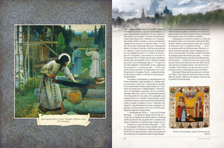 Золотое кольцо России. Легенды древних городов 7