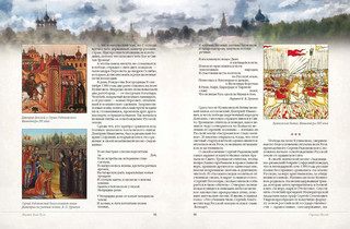 Золотое кольцо России. Легенды древних городов 8