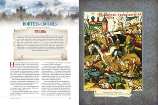 Золотое кольцо России. Легенды древних городов 9