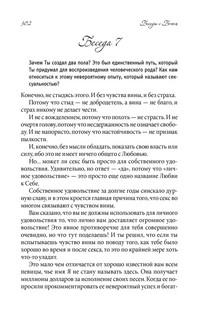 Беседы с Богом 9