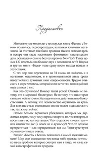 Беседы с Богом 2