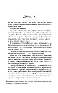 Беседы с Богом 5