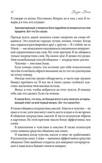 Беседы с Богом 6