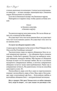 Беседы с Богом 7