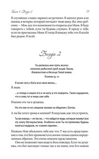 Беседы с Богом 8
