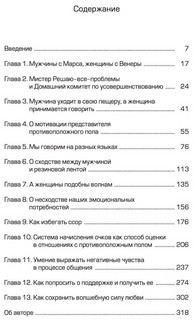 Мужчины с Марса, женщины с Венеры (пер.) 2