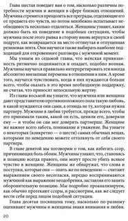 Мужчины с Марса, женщины с Венеры (пер.) 3