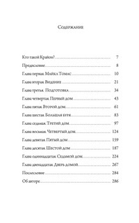 Путешествие домой. Майкл Томас и семь ангелов. Роман-притча Крайона 2