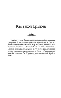 Путешествие домой. Майкл Томас и семь ангелов. Роман-притча Крайона 3