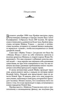 Путешествие домой. Майкл Томас и семь ангелов. Роман-притча Крайона 4