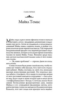 Путешествие домой. Майкл Томас и семь ангелов. Роман-притча Крайона 5
