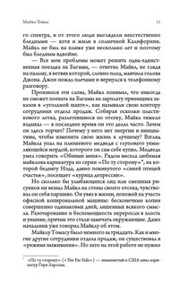 Путешествие домой. Майкл Томас и семь ангелов. Роман-притча Крайона 6