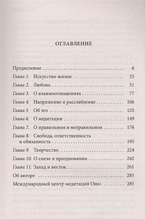 Тайны жизни: Введение в учение Ошо 2