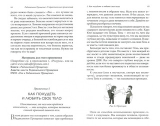 Радикальное Прощение. 25 практических применений. Новые способы решения проблем повседневной жизни 8