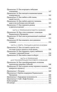 Радикальное Прощение. 25 практических применений. Новые способы решения проблем повседневной жизни 3