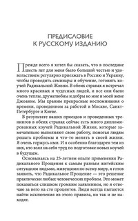 Радикальное Прощение. 25 практических применений. Новые способы решения проблем повседневной жизни 4