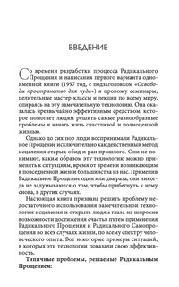 Радикальное Прощение. 25 практических применений. Новые способы решения проблем повседневной жизни 5