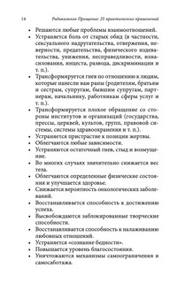 Радикальное Прощение. 25 практических применений. Новые способы решения проблем повседневной жизни 6
