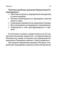 Радикальное Прощение. 25 практических применений. Новые способы решения проблем повседневной жизни 7