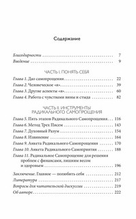 Радикальное самопрощение. Прямой путь к подлинному приятию себя 2