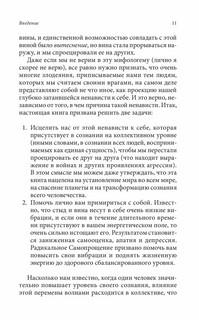 Радикальное самопрощение. Прямой путь к подлинному приятию себя 4