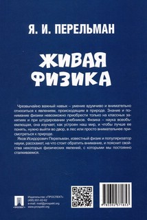 Живая физика, серия 'Дом занимательной науки' 2