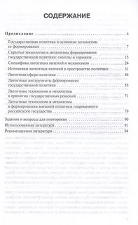 Латентные механизмы формирования государственной политики. Учебное пособие 2
