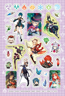 Genshin Impact. Супермного наклеек (фиолетовый) 2