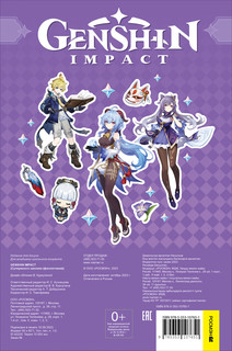 Genshin Impact. Супермного наклеек (фиолетовый) 6