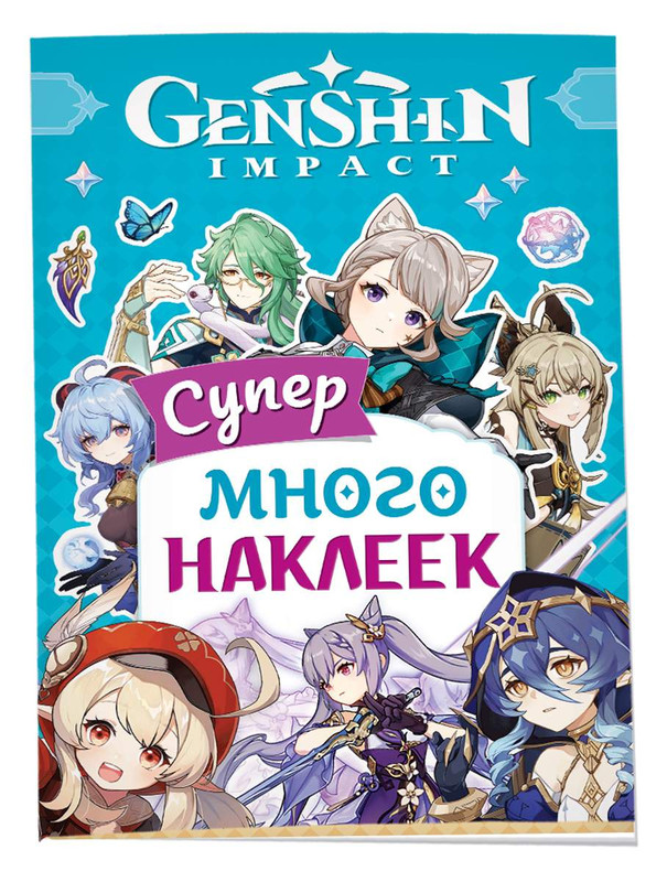 Genshin Impact. Супермного наклеек (голубой)