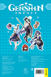 Genshin Impact. Супермного наклеек (голубой) 6