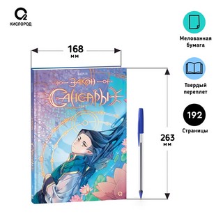 Закон Сансары. Том 1 12