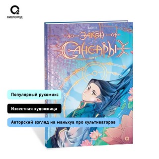 Закон Сансары. Том 1 5