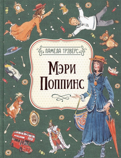 Мэри Поппинс 1