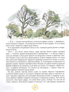 Мэри Поппинс 6