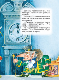 Дочкам и сыночкам. Любимые сказки и стихи 10