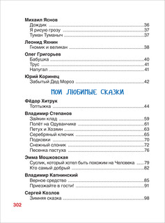 Дочкам и сыночкам. Любимые сказки и стихи 4